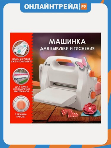 Изображение товара Машинка для вырубки и тиснения Остров Сокровищ с набором инструментов ОС-5, формат А5, , 663791