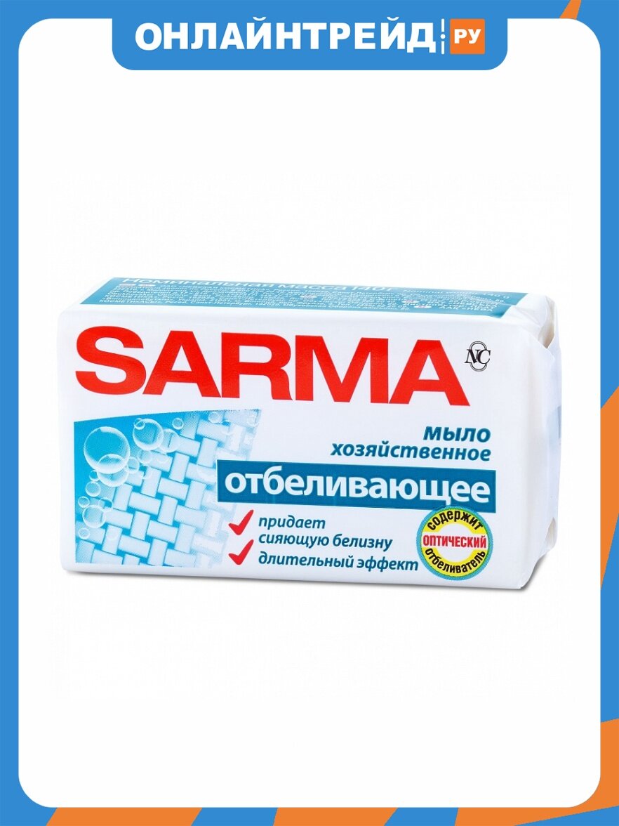 Хозяйственное мыло Sarma сарма с отбеливающим эффектом, 140 г