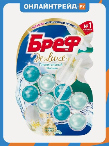 Изображение товара Туалетный блок Бреф Делюкс Жасмин, 2*50 г
