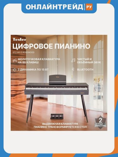 Изображение товара Цифровое пианино Tesler STZ-8815 ROSEWOOD
