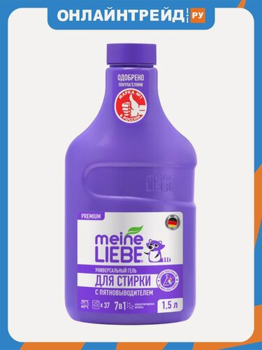Изображение товара Гель для стирки Meine Liebe универсальный с пятновыводителем, концентрированный, 1.5 л