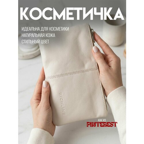 фото Косметичка rich line, ширина: 22 см., высота: 12 см., , бежевый