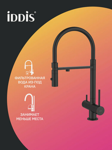 Изображение товара Смеситель для кухни с фильтром и гибким изливом IDDIS Эйс (Ace) ACEBLFFi05 черный матовый