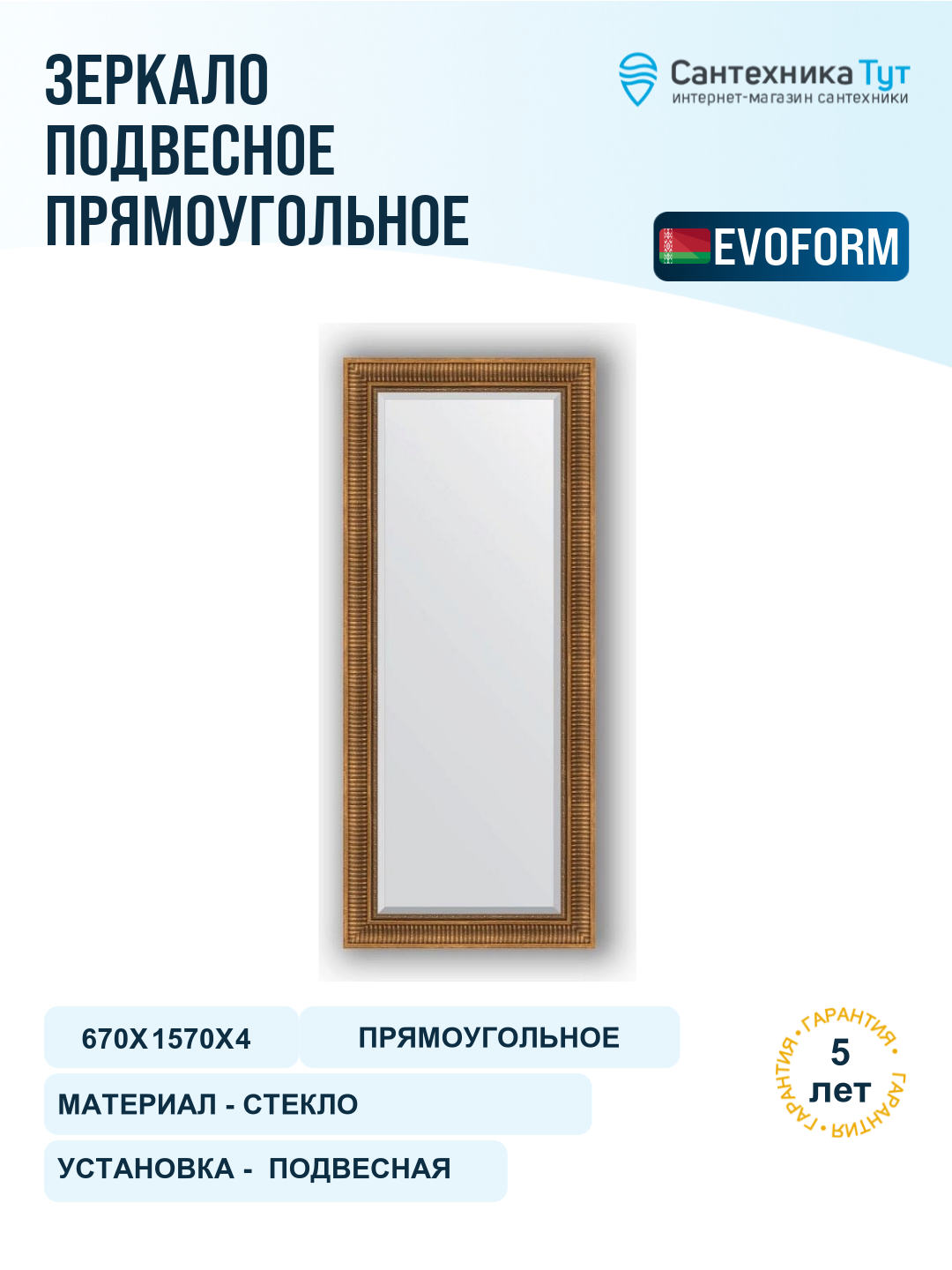 Зеркало Evoform Exclusive 157х67 Бронзовый акведук