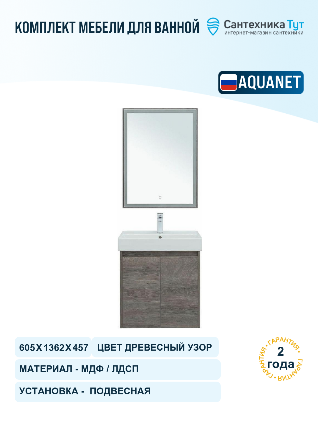 Комплект мебели для ванной Aquanet Nova Lite 60 302533 подвесной Дуб рошелье