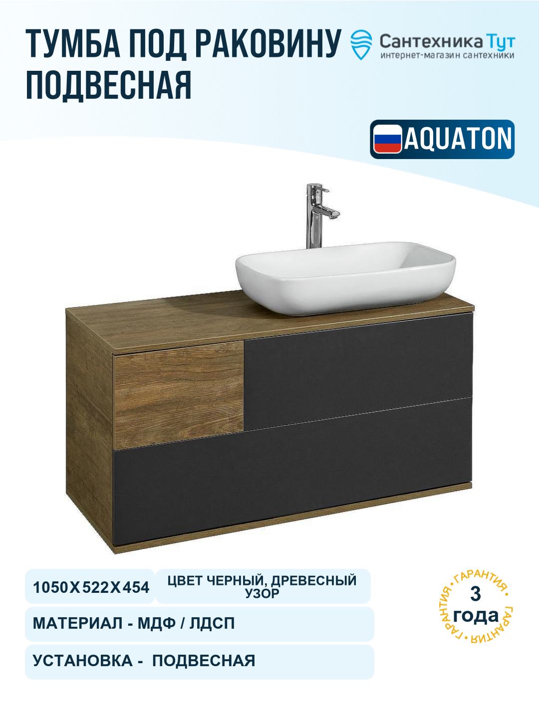 Тумба под раковину Aquaton Терра 105 1A246901TEKA0 подвесная Дуб кантри Антрацит