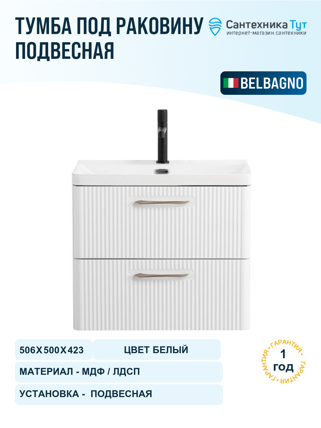 Тумба под раковину BelBagno Due 50 DUE-500-2C-SO-BL-P подвесная Bianco Lucido