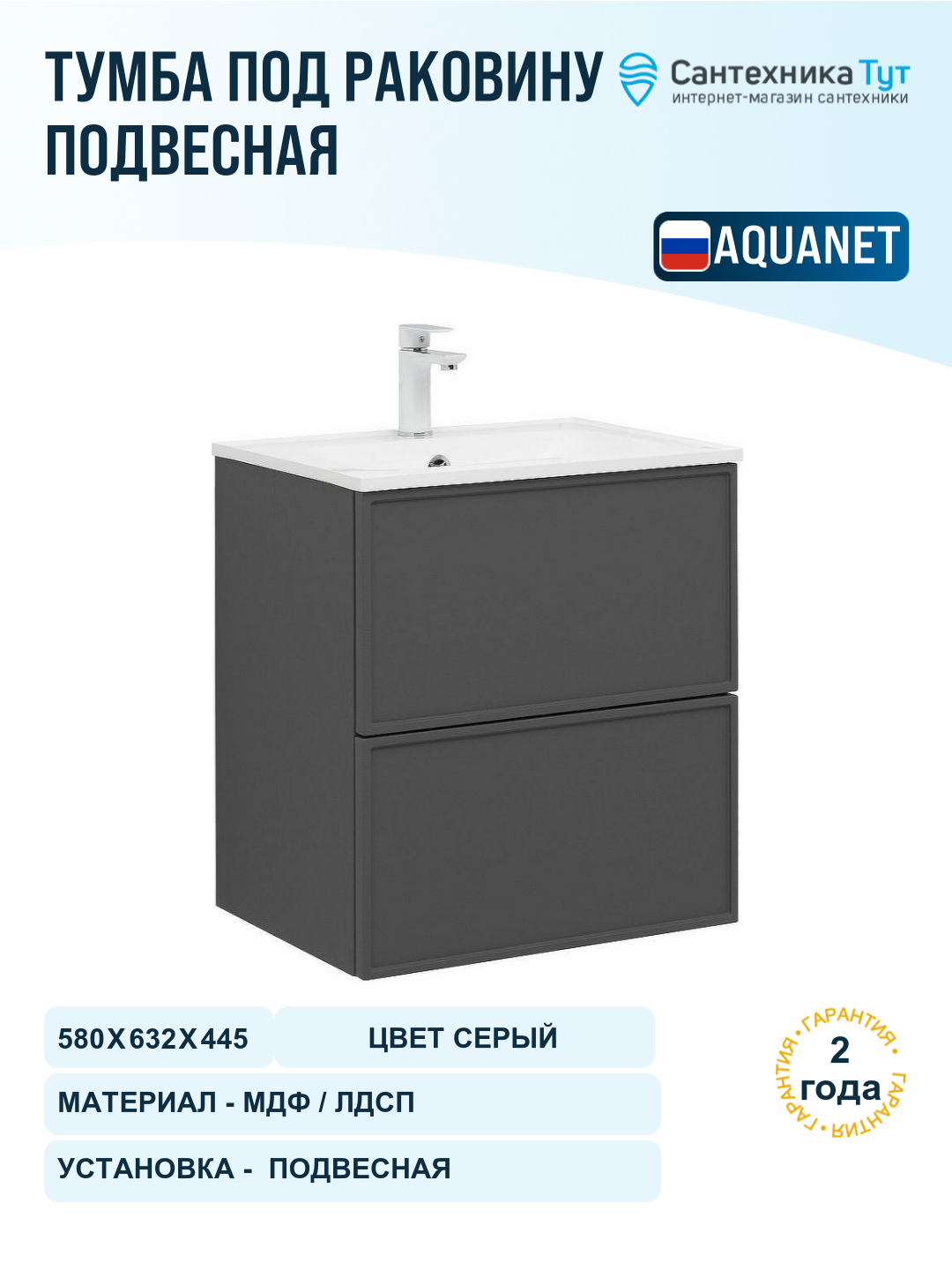 Тумба под раковину Aquanet Арт 60 329063 подвесная Ясень графит