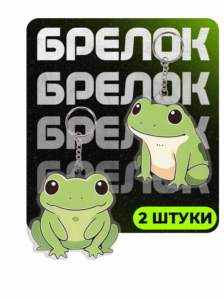 Брелок ChilArt