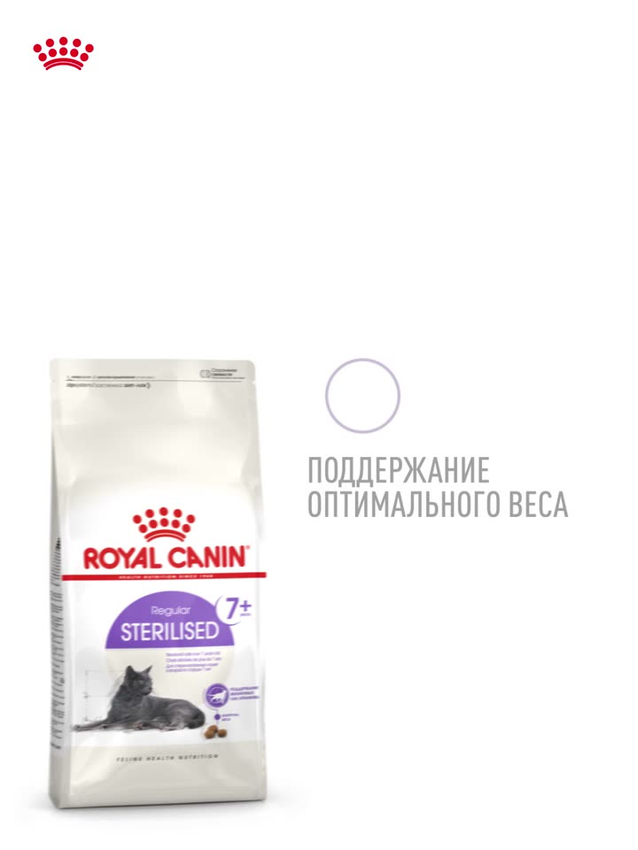 Сухой корм для стерилизованных кошек Royal Canin Sterilised 7+ для пожилых, 1,5 кг — фото 14