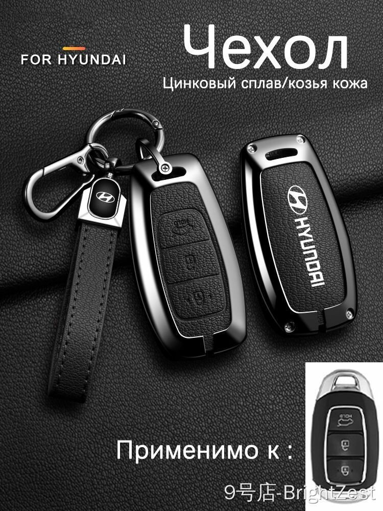 Чехол ключа для Hyundai Solaris 2 2017- Hyundai Creta , Elantra, Santa Хендай Солярис, Крета, Санта Фе