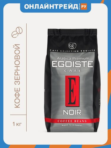 Изображение товара Кофе в зернах Egoiste Noir 1 кг