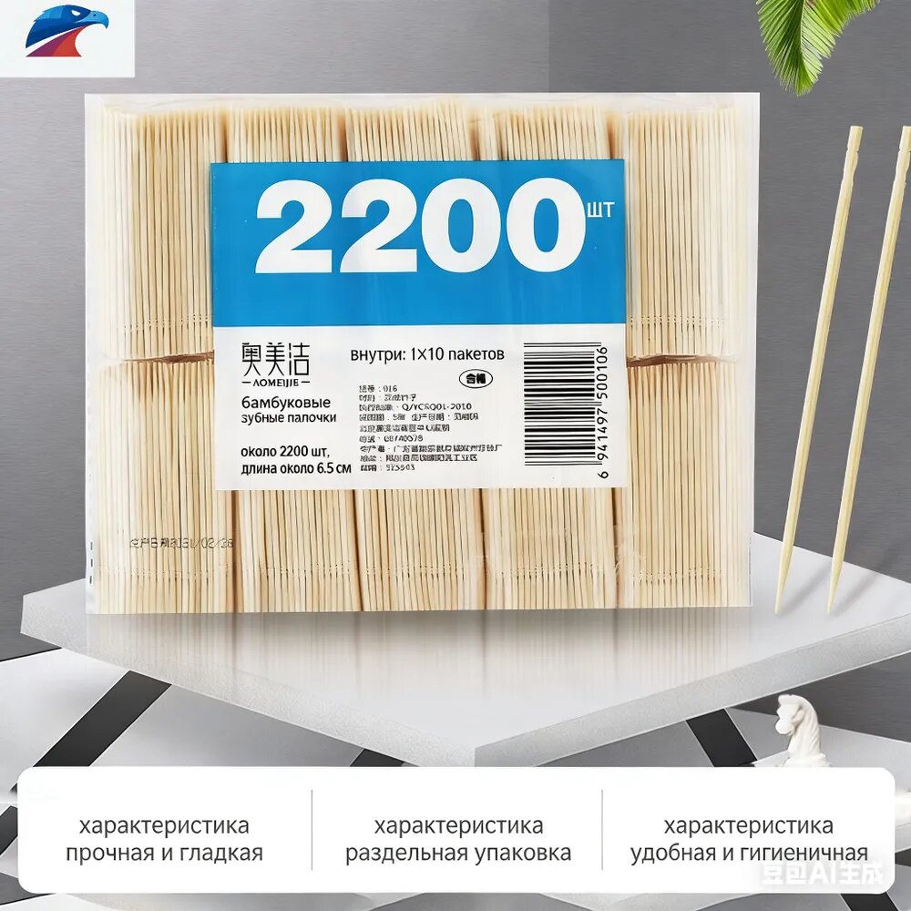 Одноразовые бамбуковые зубочистки, в пакетах, для дома, кафе и ресторанов, оптом, 10 упаковок, 2200 штук