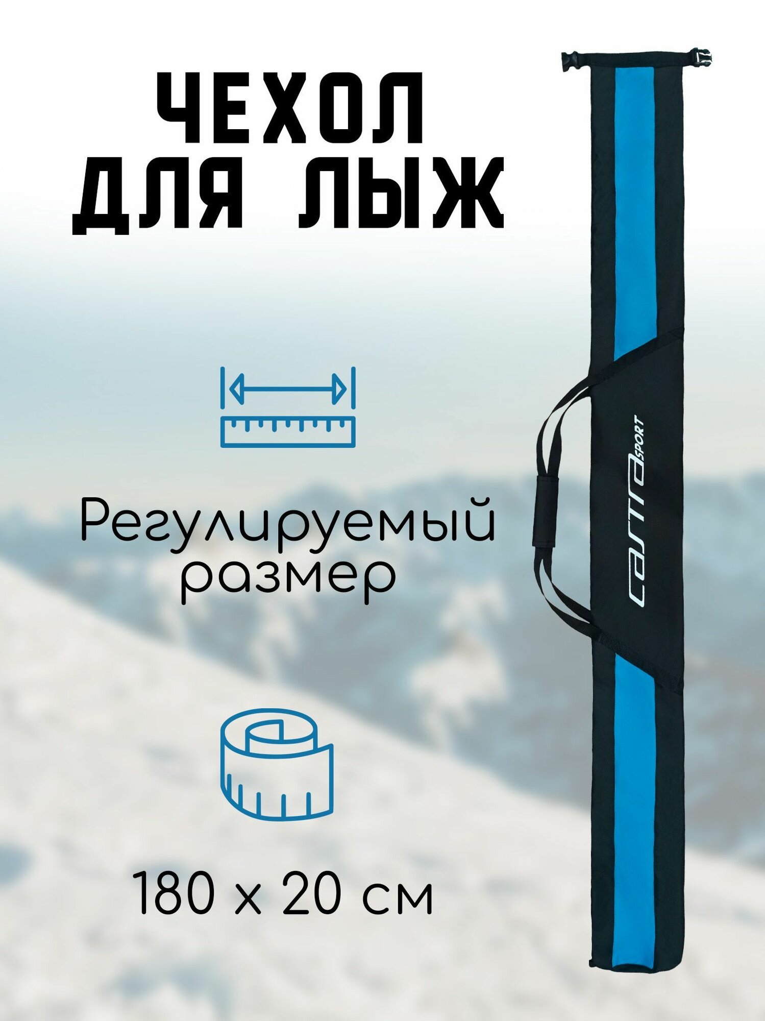 Чехол для лыж Cruise CASTRA, 180 см