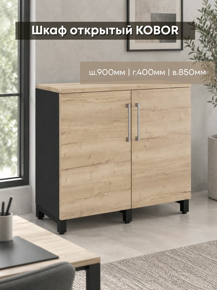 Шкаф распашной Kobor HR/2-90/40/M black/natural для кабинета и офиса