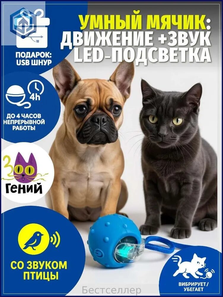 Интерактивная игрушка мячик со звуком птички для кошек, котят, щенков и собак мелких пород, LED подсветка, смена направления 3 режима игры, автоотключение, цвет сюрприз