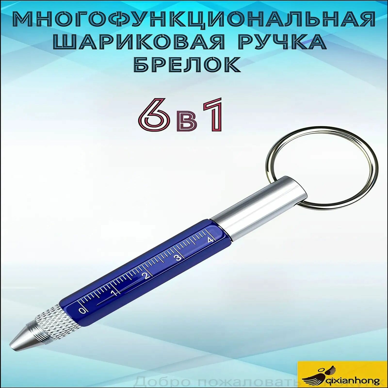 Качественный брелок, шариковая ручка совмещённая
