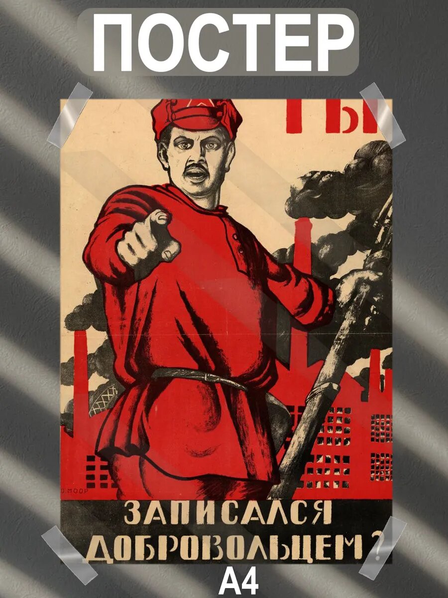 Постер интерьерный на стену а4 советские плакаты