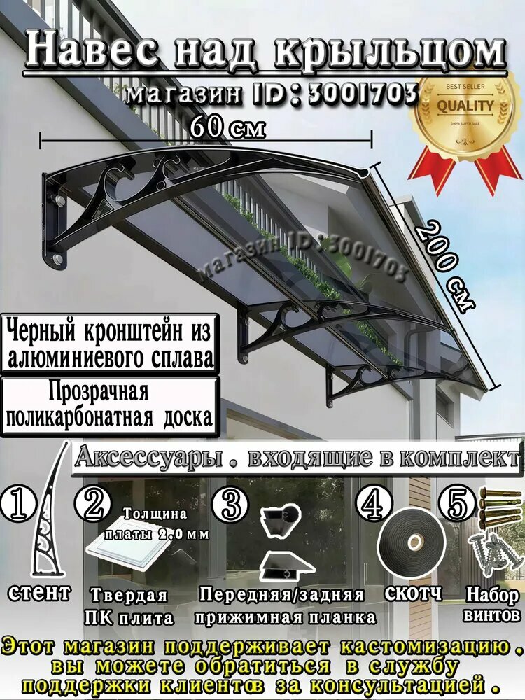 Навес для крыльца, подходит для дверей / окон, кронштейн из черного алюминиевого сплава и прозрачная панель из поликарбоната, 60*200 см