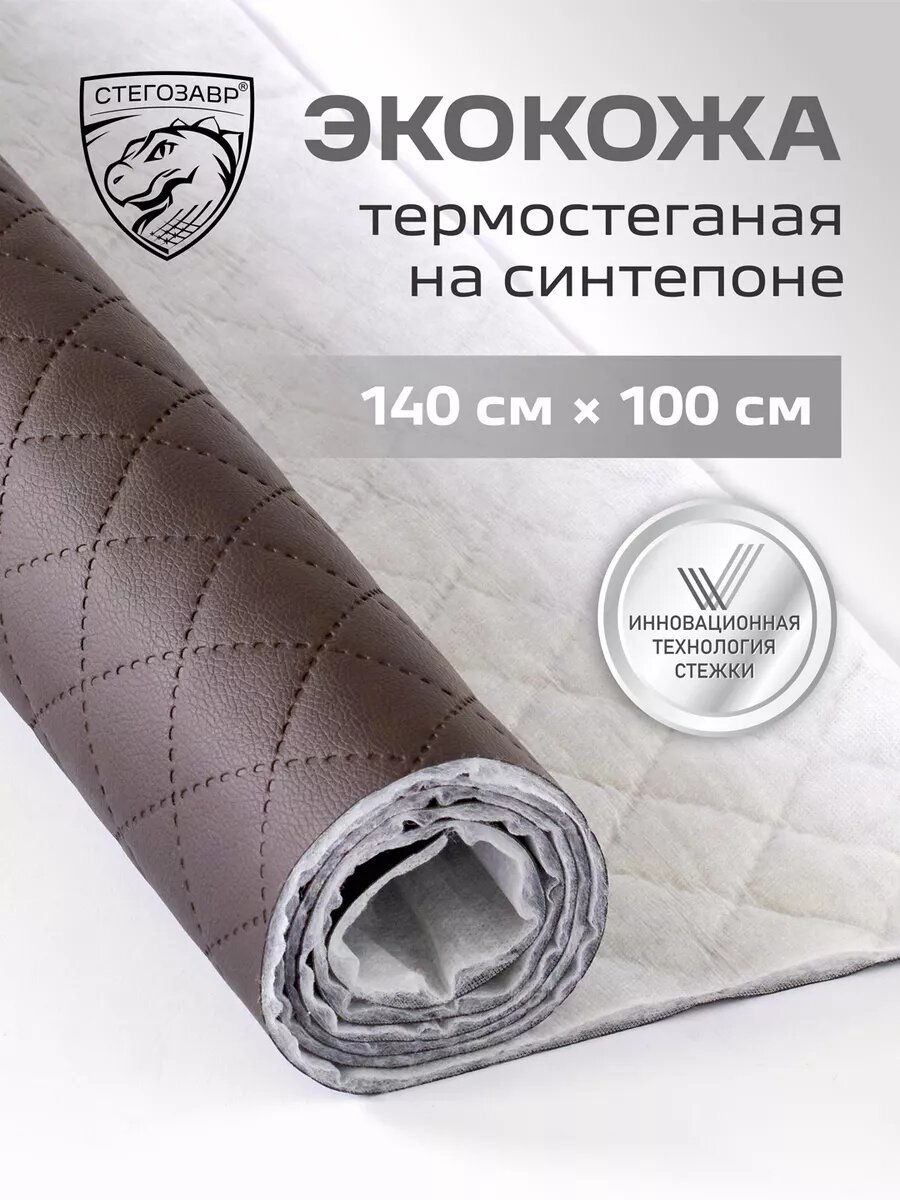Экокожа мебельная для авто и мебели стеганая ткань