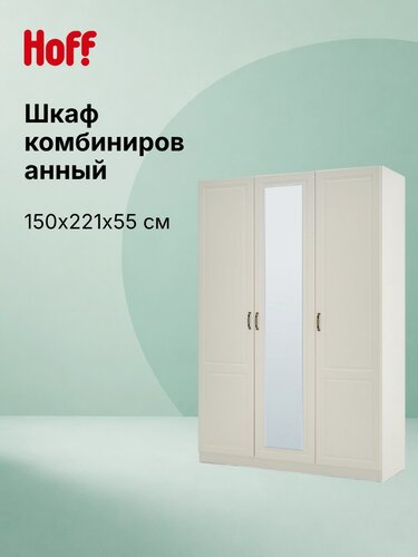 Изображение товара Шкаф комбинированный Hoff Ливерпуль, напольный, 150х220,3х54,1 см, цвет белый, ясень ваниль