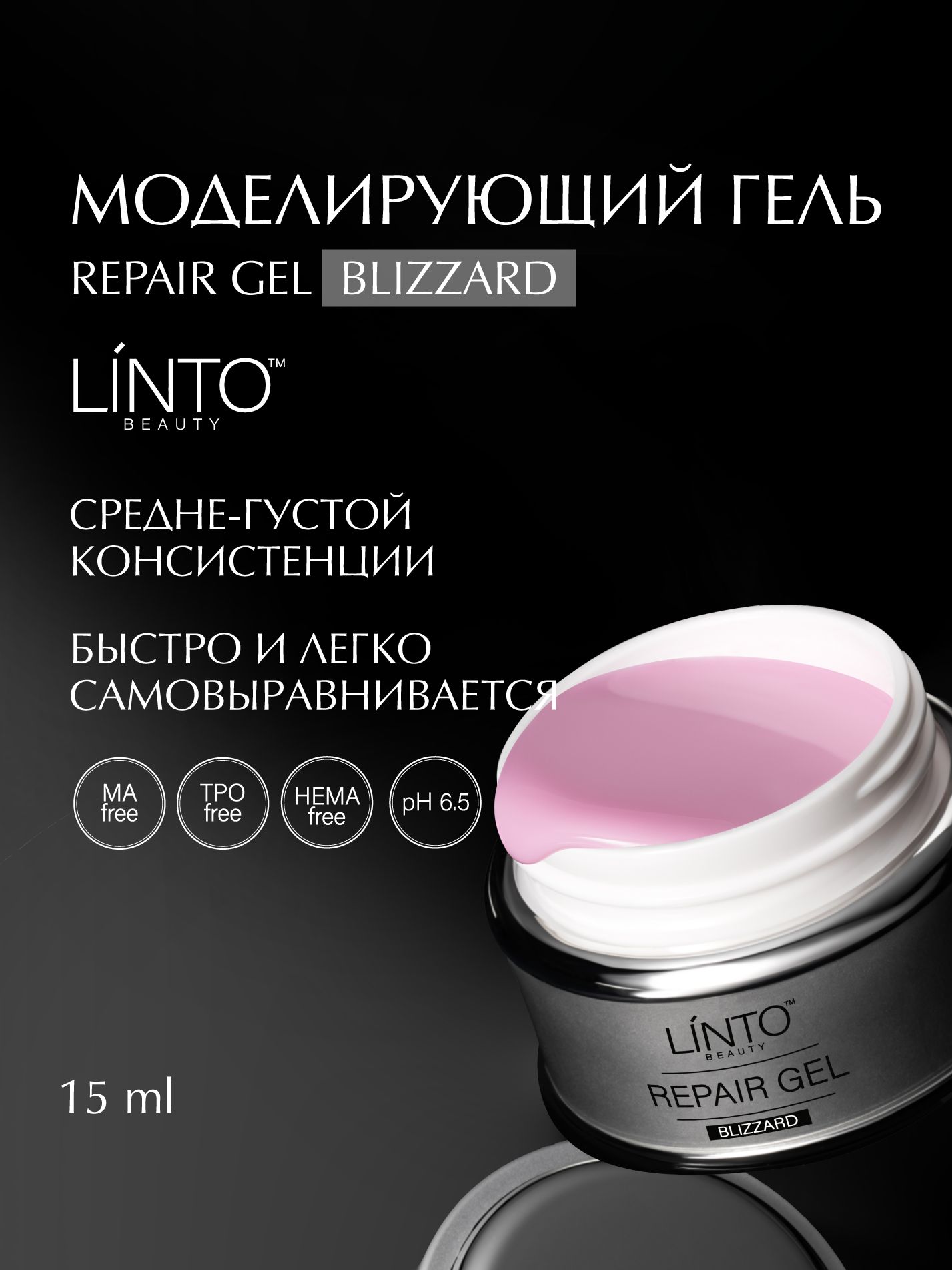 REPAIR GEL BLIZZARD розовый гель для маникюра LiNTO в банке, средне-густой, для моделирования, бескислотный / 15 ml / гель для ногтей