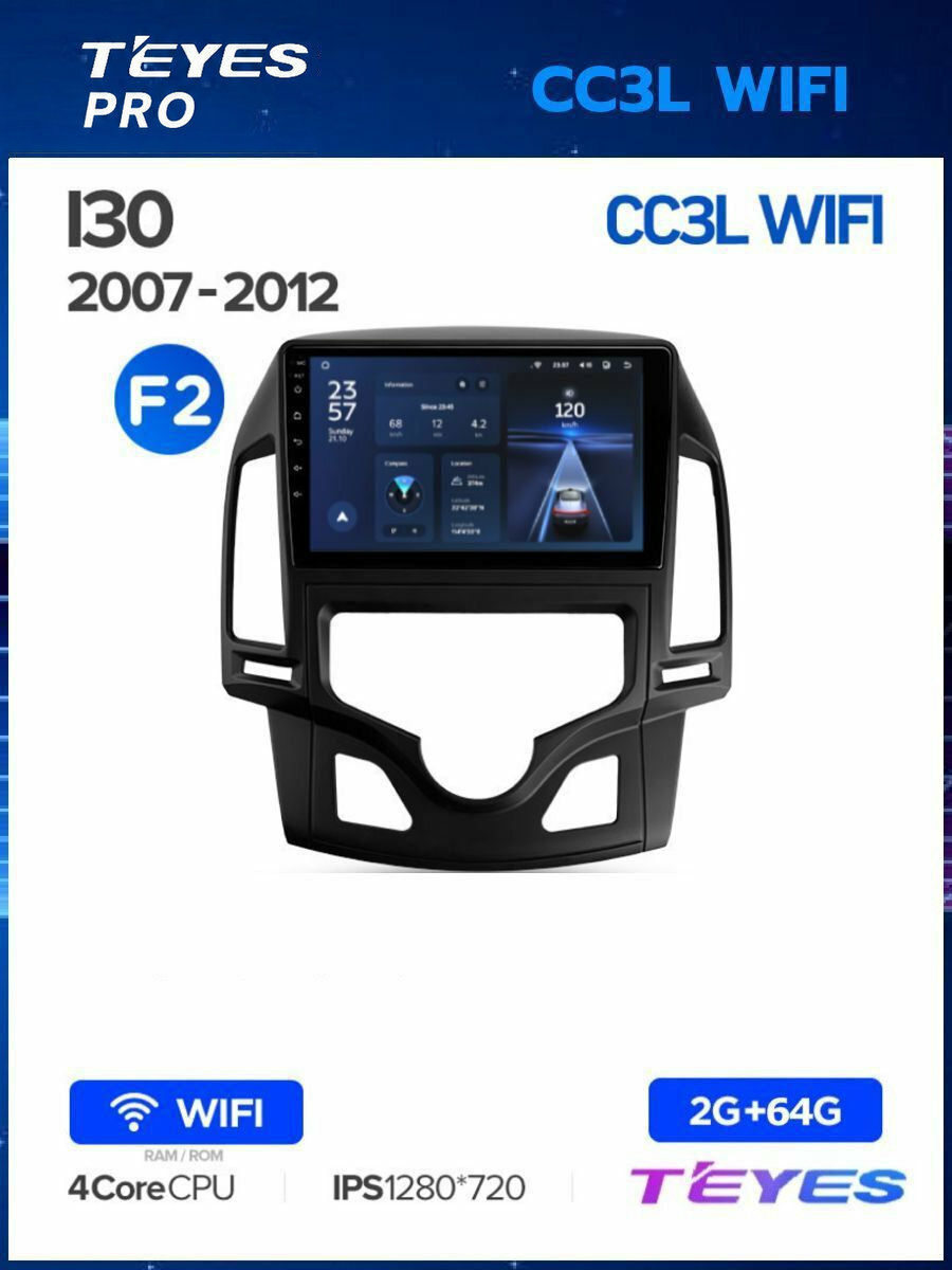 Магнитола Hyundai i30 FD (Комплектация F2) 2007-2012 Teyes CC3L Wi-Fi 2/64GB, штатная магнитола, 4-ёх ядерный процессор, IPS экран, Wi-Fi, 2 DIN