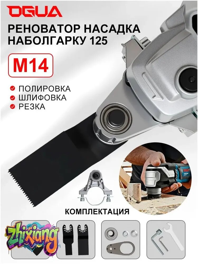 Насадка на болгарку / Насадка Реноватор для УШМ для резьбы М14 для болгарки