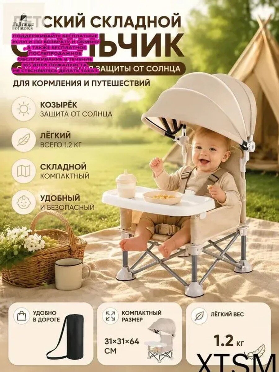 Складной детский стульчик для кормления с козырьком, съемной столешницей и сумкой, трансформер, цвет Rice