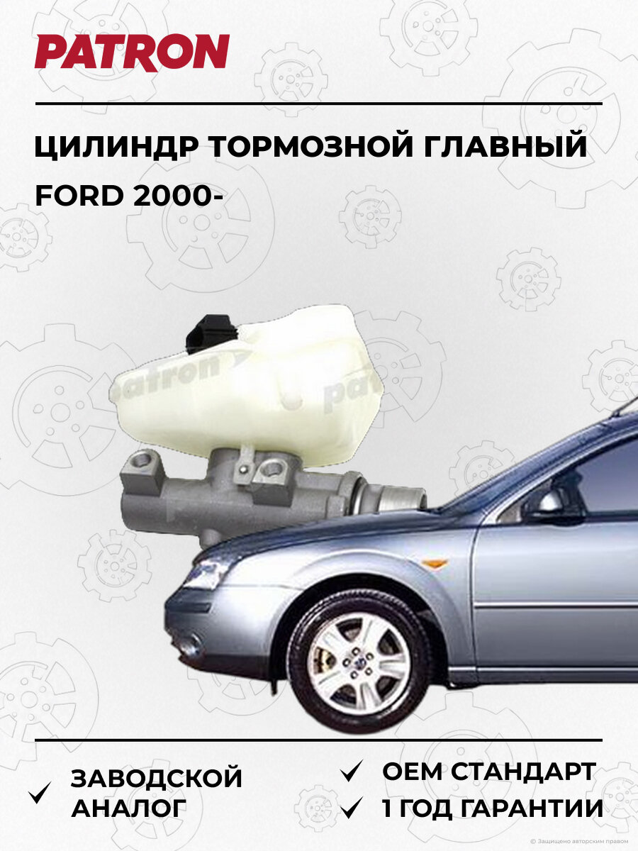 Цилиндр тормозной главный PATRON PBC1759 Форд Мондео Ford с 2000