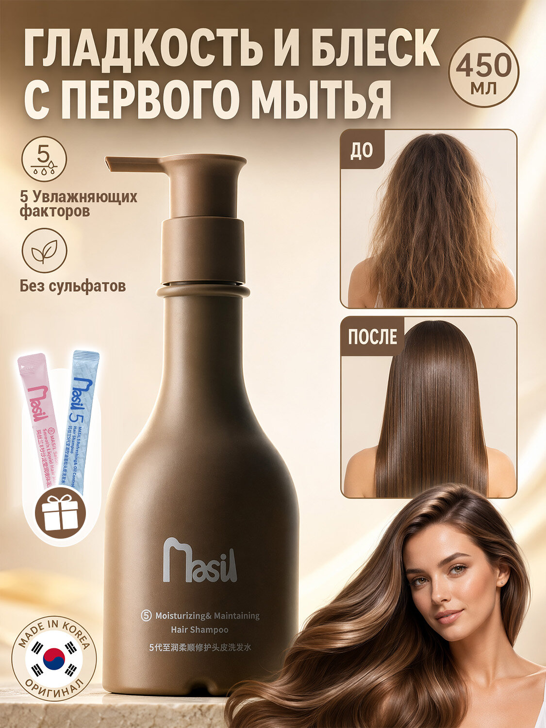 Шампунь для сухих волос MASIL бессульфатный увлажняющий профессиональный, 450 мл