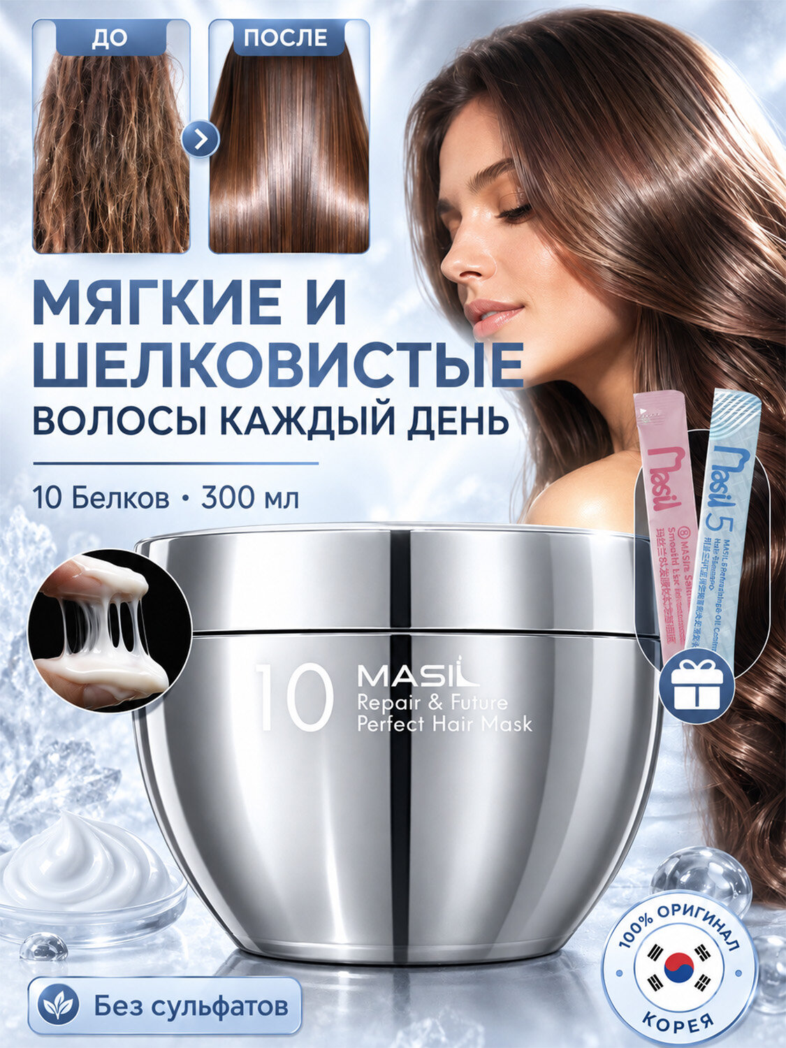 Маска для волос MASIL восстанавливающая увлажняющая профессиональная корейская, 300 мл