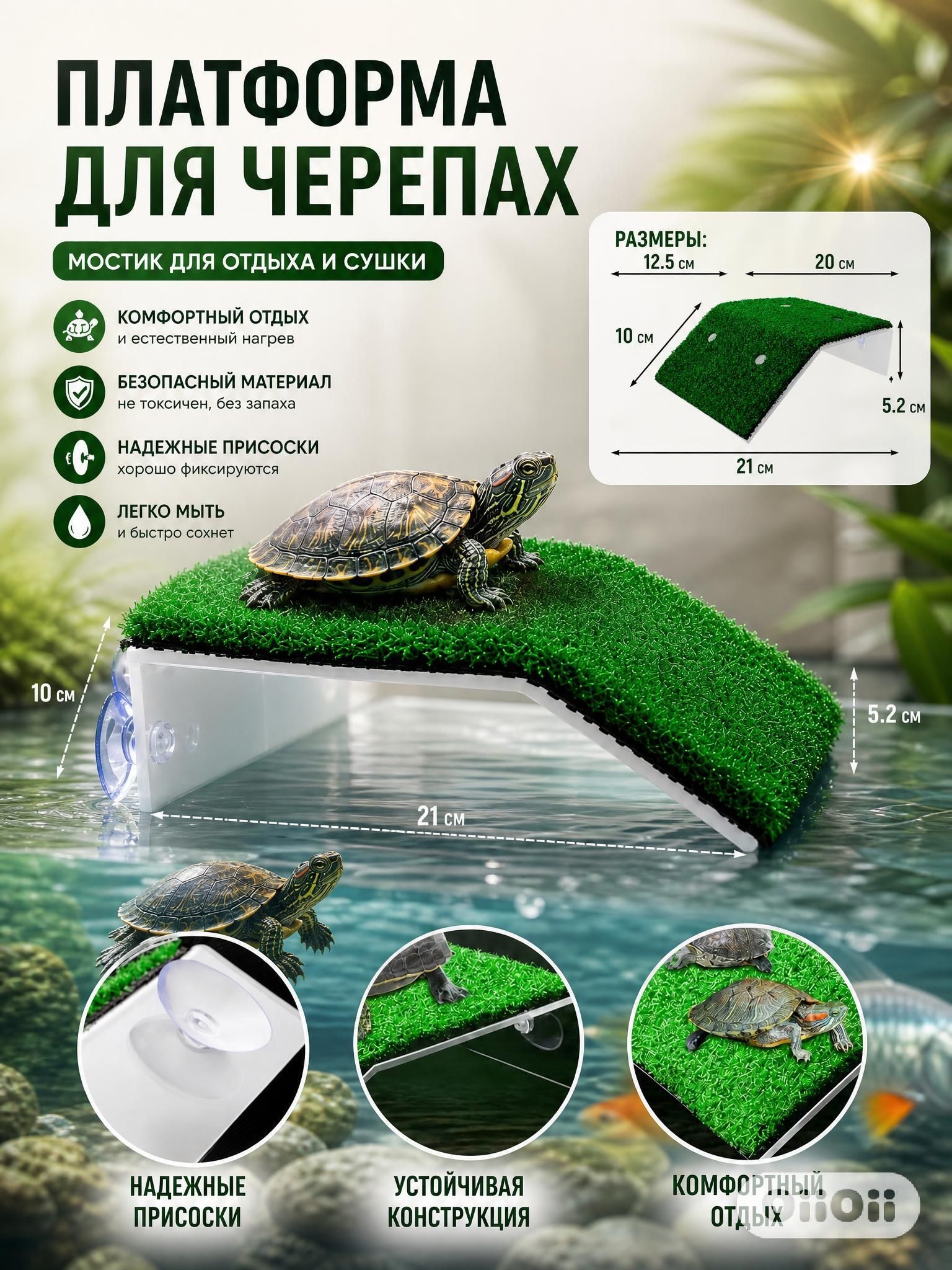 Платформа для прогрева черепах , с присосками, искусственная трава, для аквариума
