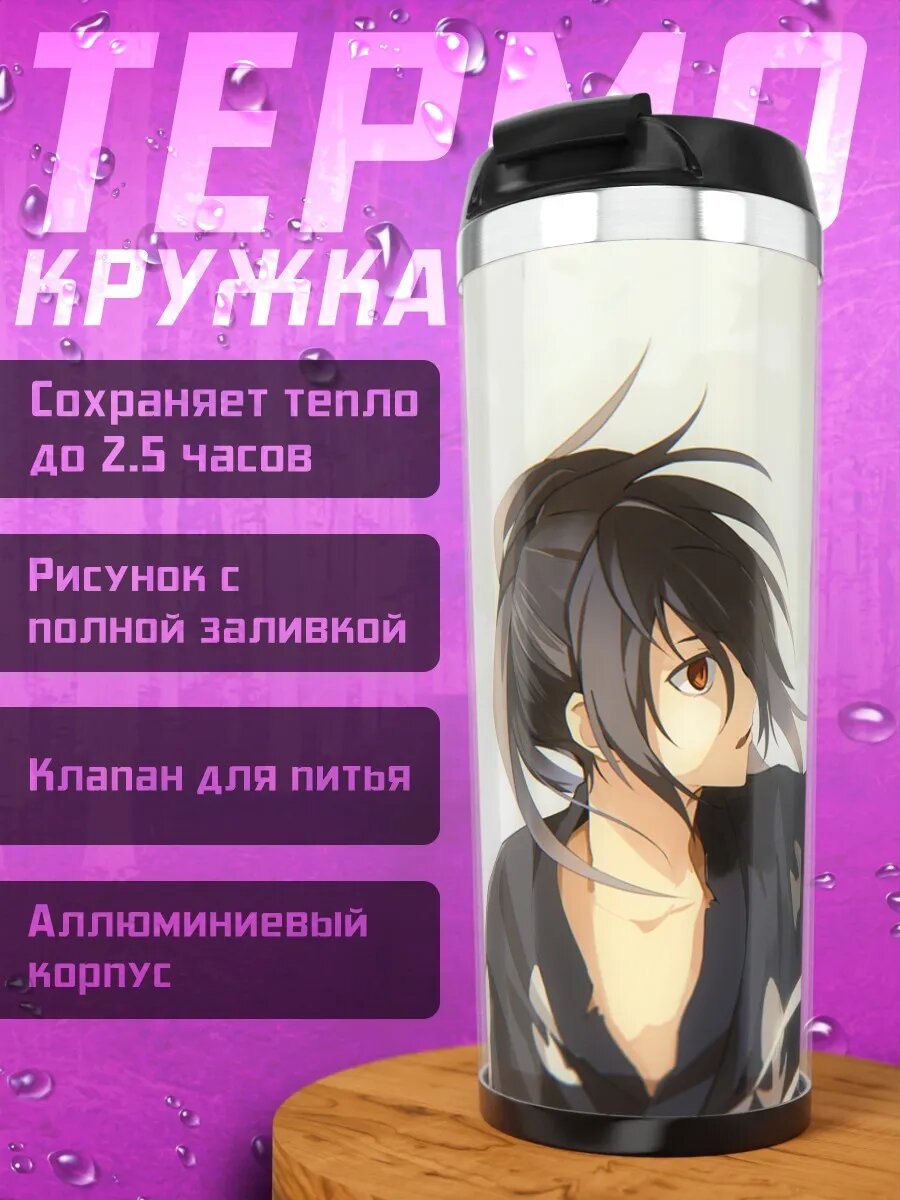 Термокружка Хяккимару и Дороро