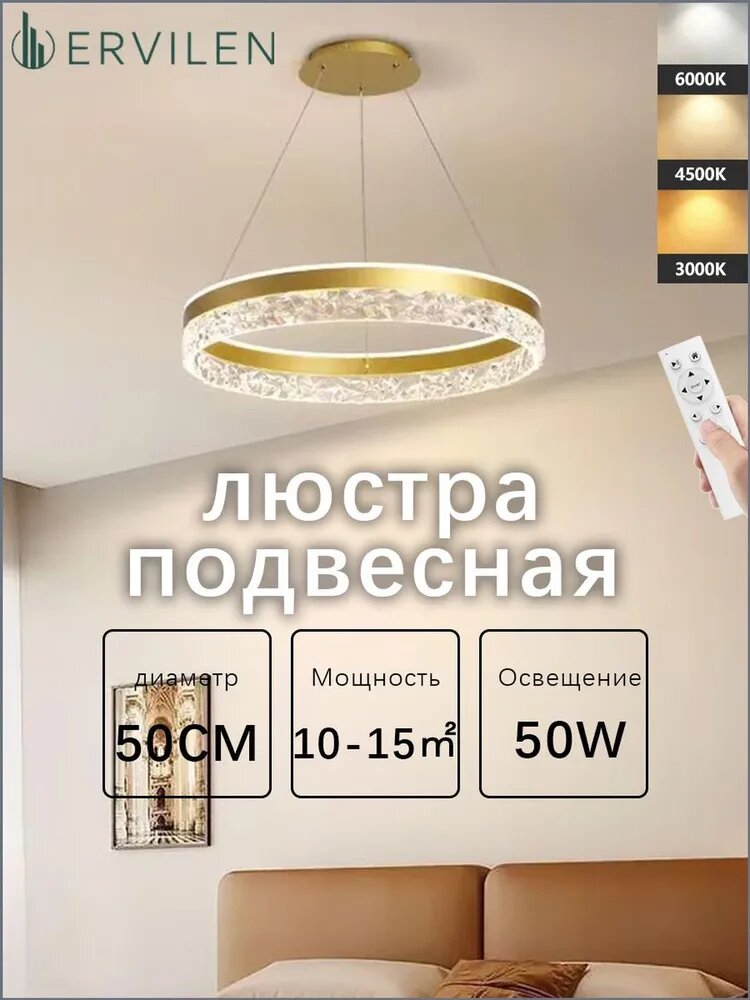 ERVILEN Люстра, 50 Вт