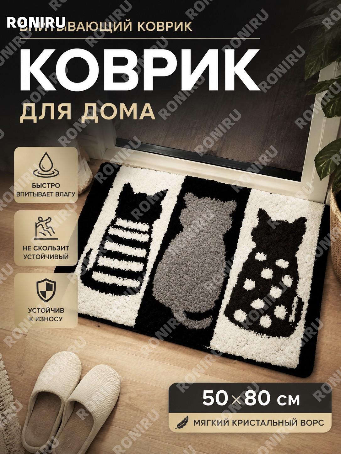 Коврик придверный 50×80 см из хрустального велюра для прихожей входной двери влаговпитывающий и ванной комнаты