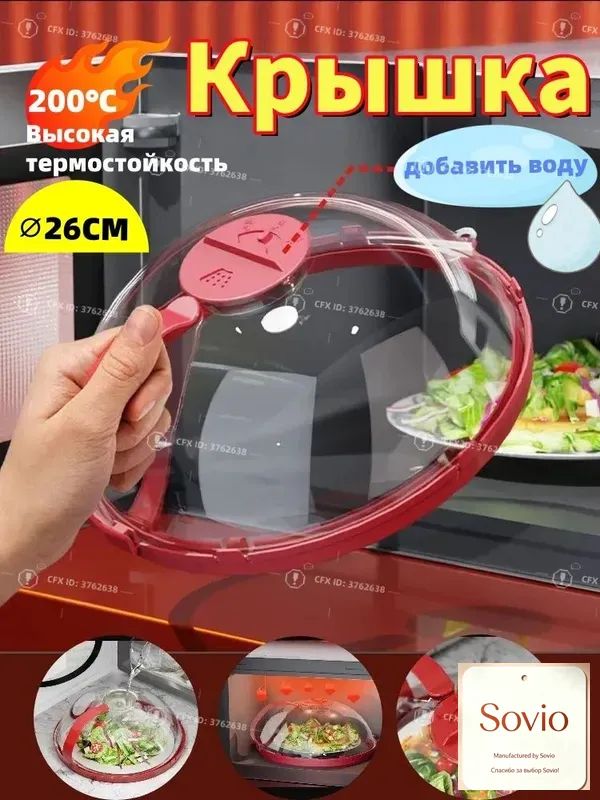 Крышка для СВЧ 26 см abs пластик