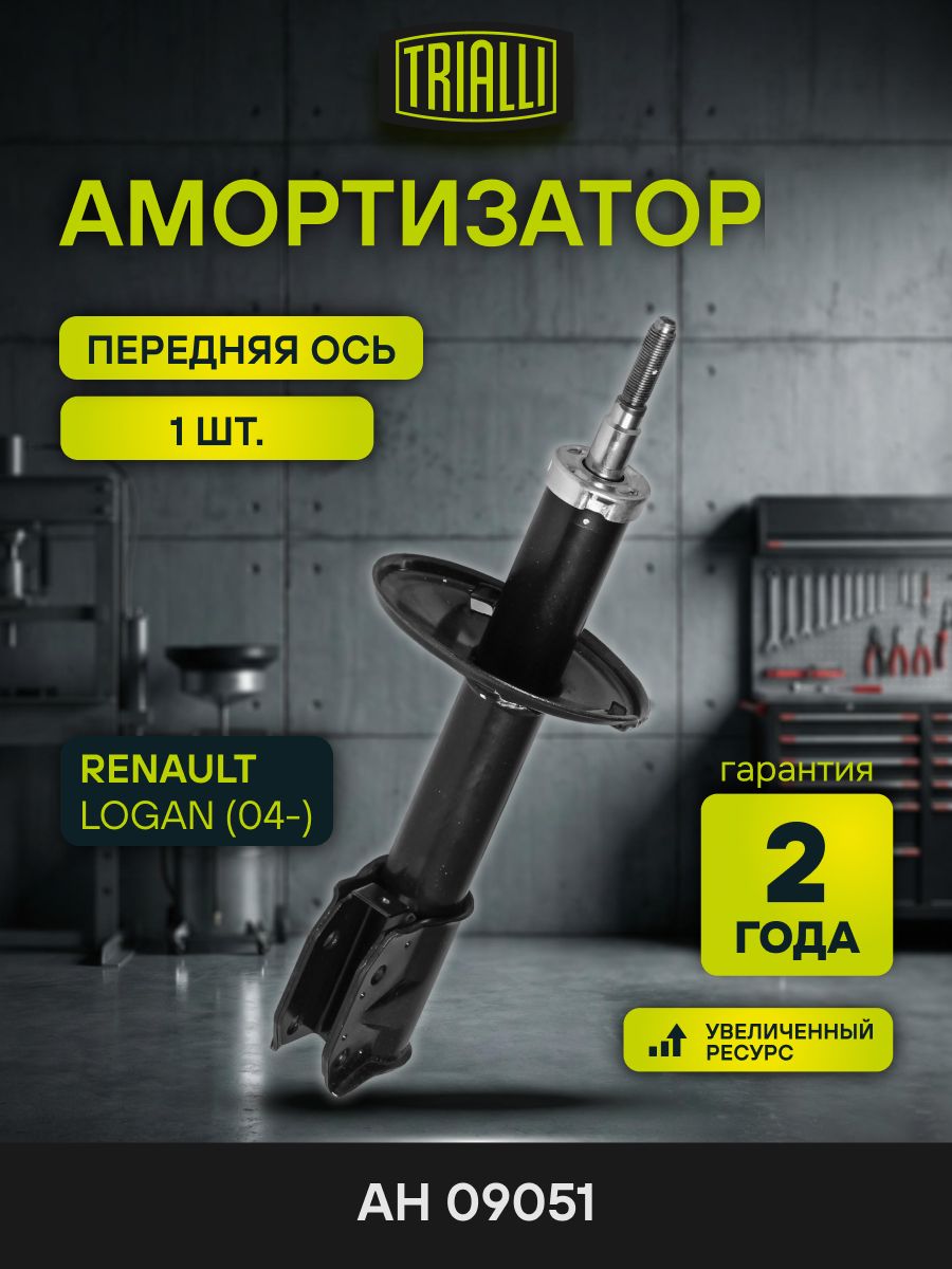 Амортизатор Renault Logan (04 ) (стойка) перед. масл. (TRIALLI)