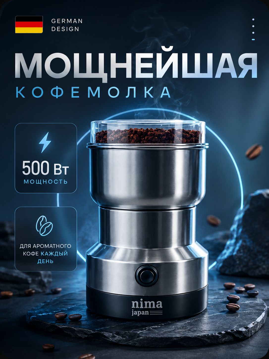 Кофемолка электрическая, мощная, измельчитель для специй — скидка по промокоду Яндекс Маркет