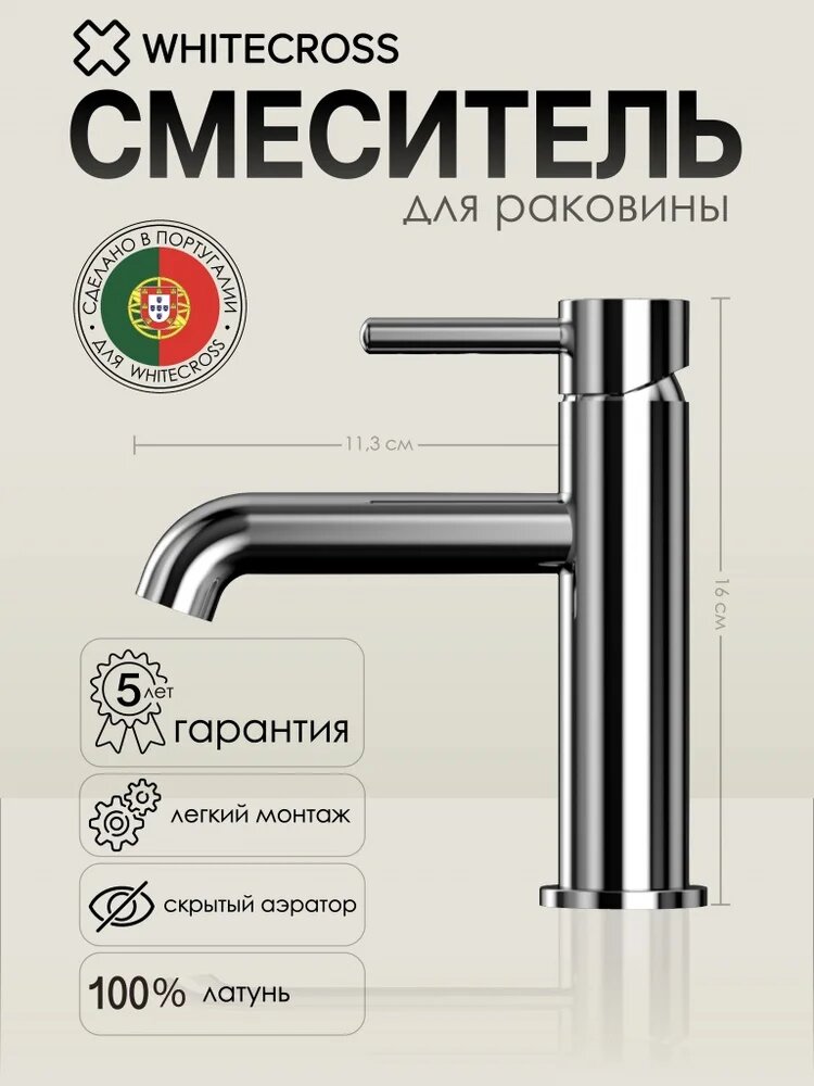 Смеситель для раковины WHITECROSS Y Y1210CR хром, глянцевый, кран для ванной в раковину, из латуни, рычажный, с керамическим картриджем