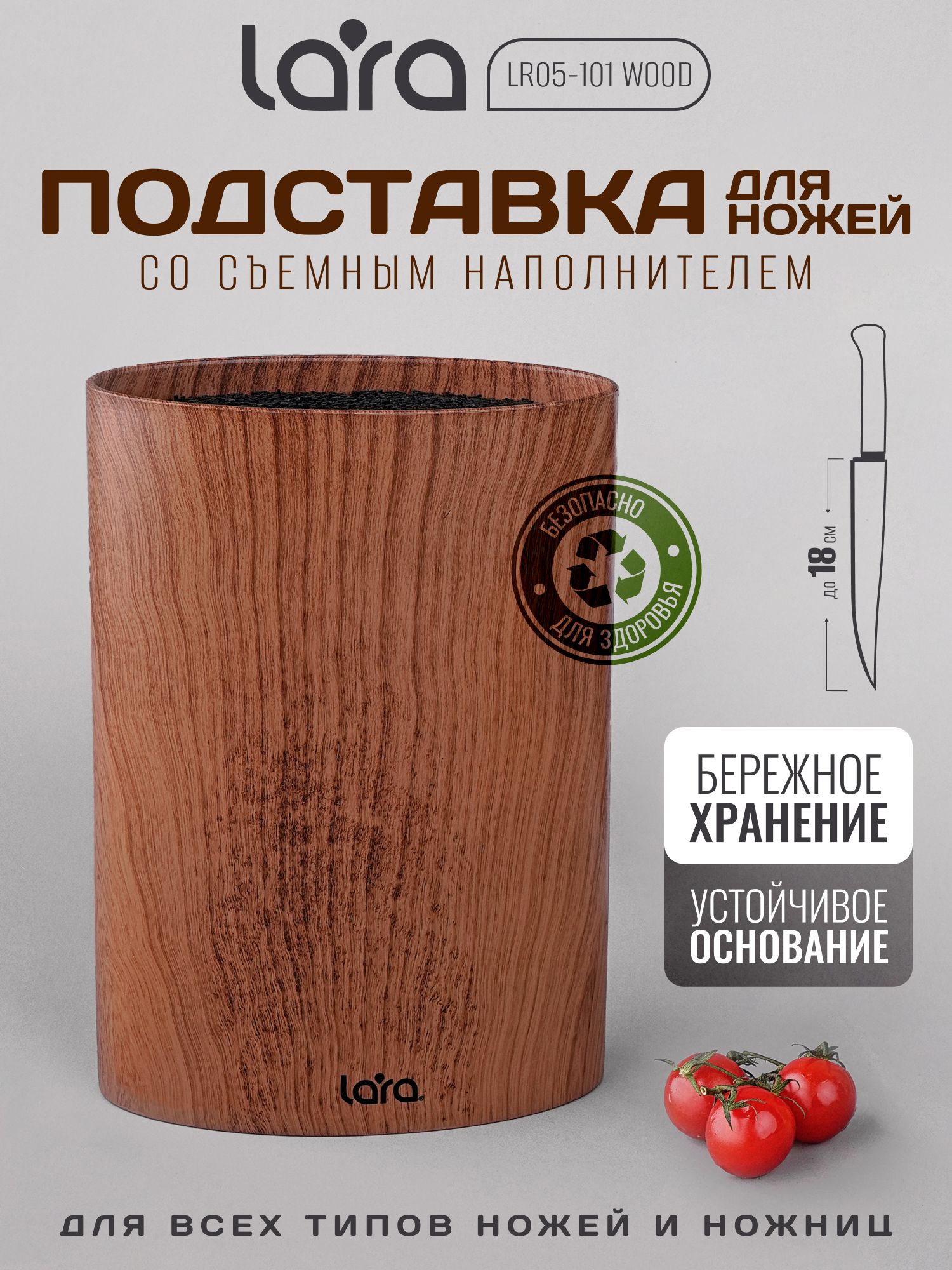 Подставка для ножей с наполнителем LR05-101 Wood