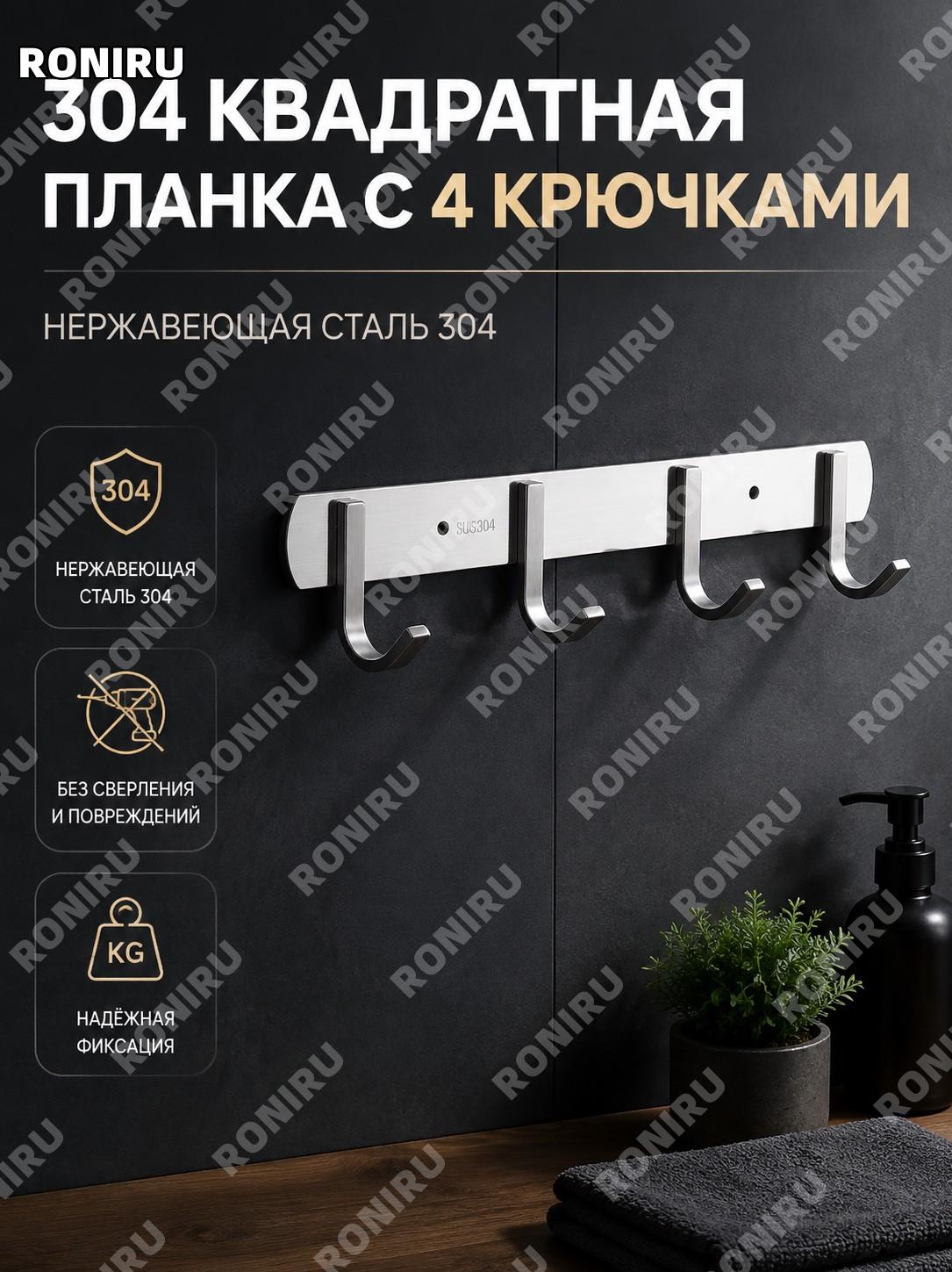 Крючки для одежды 304 с квадратной головкой, настенная вешалка из нержавеющей стали 4 крючка для дома кухни ванной