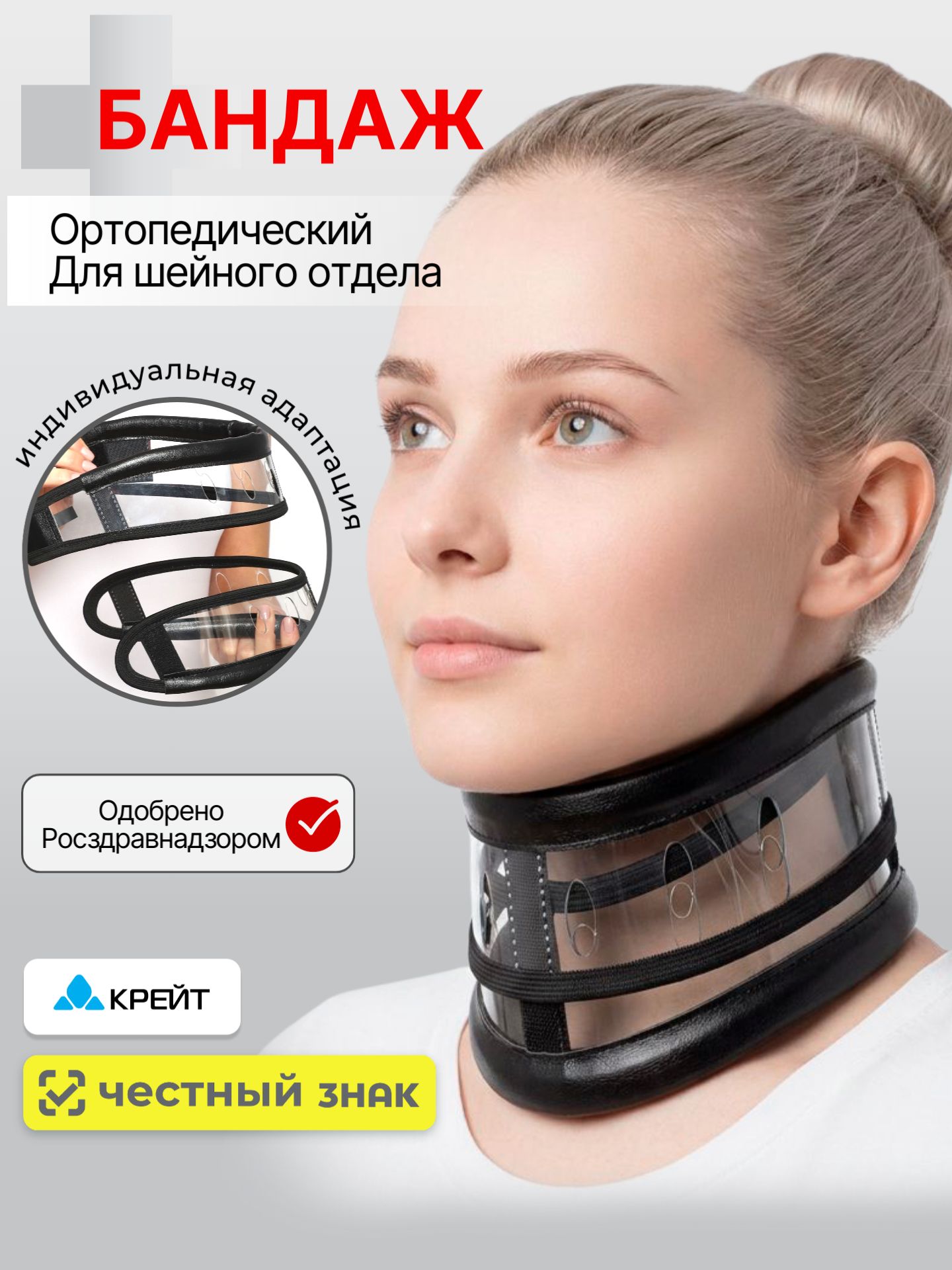 Воротник Шанца, бандаж для шеи ортопедический, фиксация шейного отдела и головы