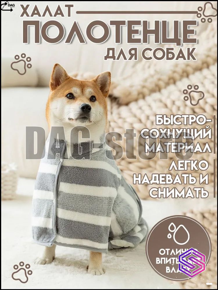 Эксклюзивное полотенце из микрофибры для собак весом 515 кг, обладающее превосходной впитываемостью, представлено в размере S.