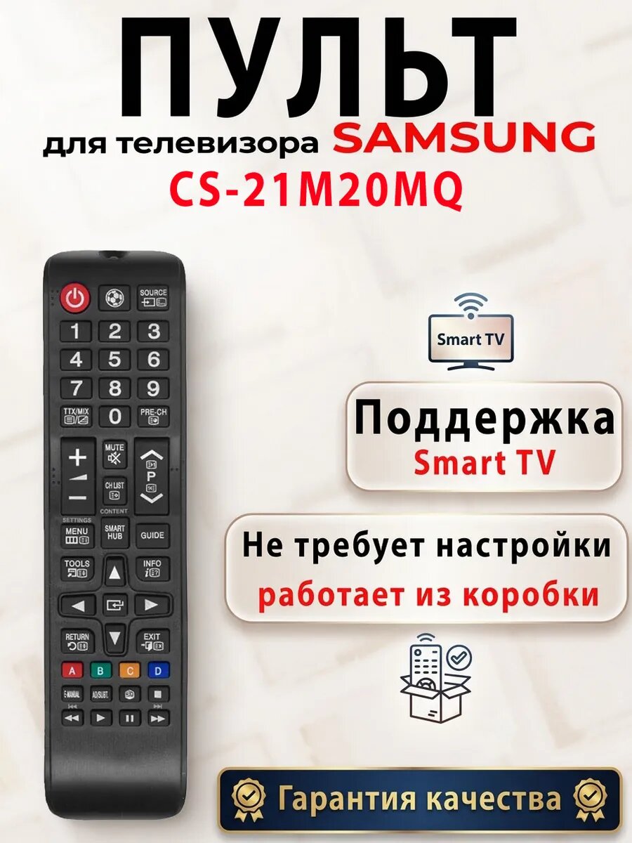 Пульт для телевизора Samsung CS-21M20MQ