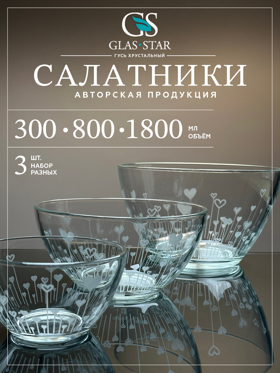 Салатники стеклянные набор 3 шт.