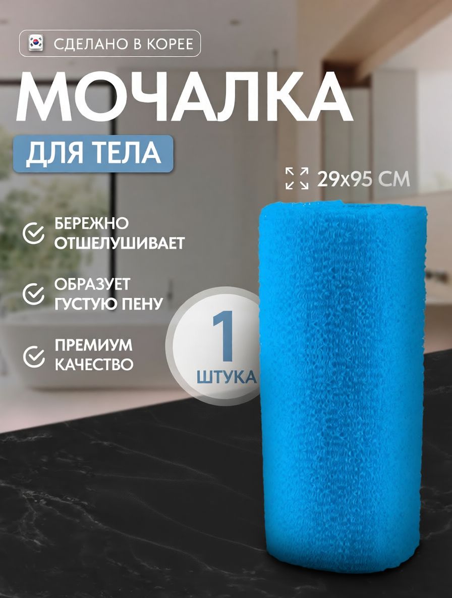 Мочалка для тела Корейская Мужская Синяя
