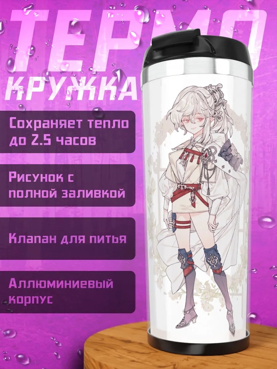 Термокружка Девушки в доспехах