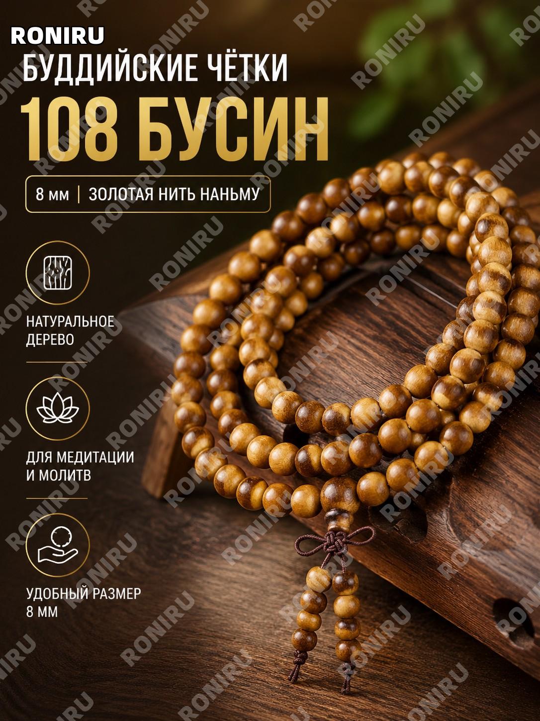 Чётки