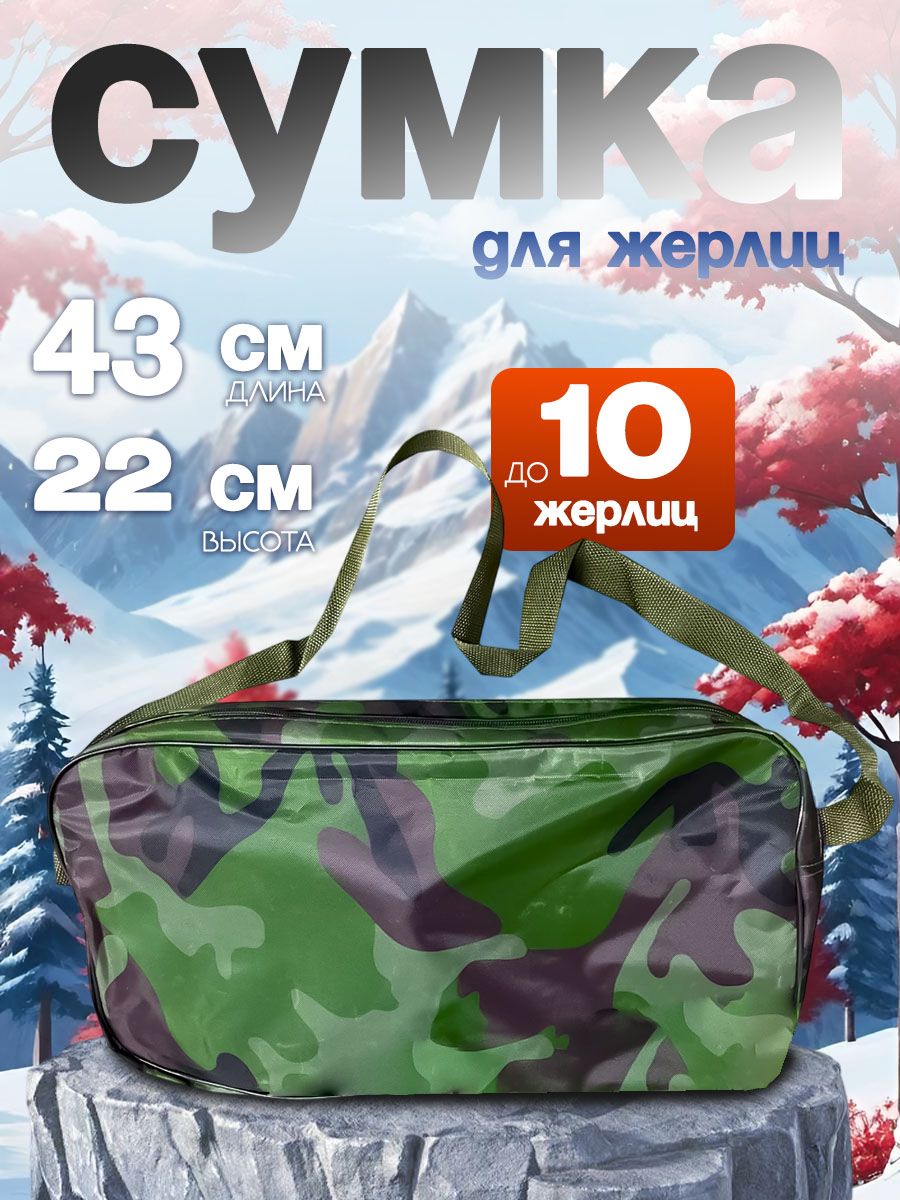 Сумка для жерлиц прямоугольная
